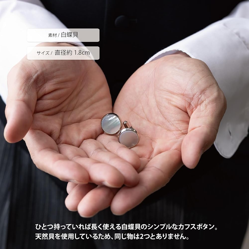 Amazon | カフス 白蝶貝 カフスボタン 白 メンズ 結婚式 日本製 | 新郎